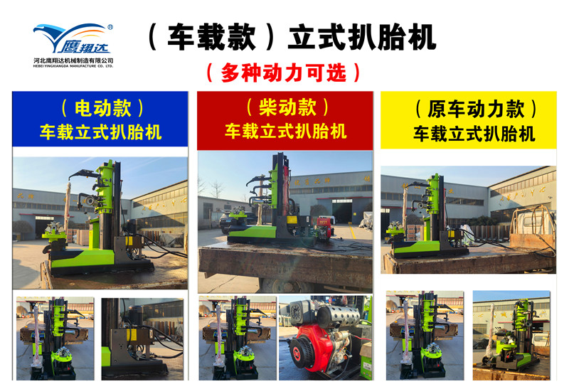 大車扒胎機